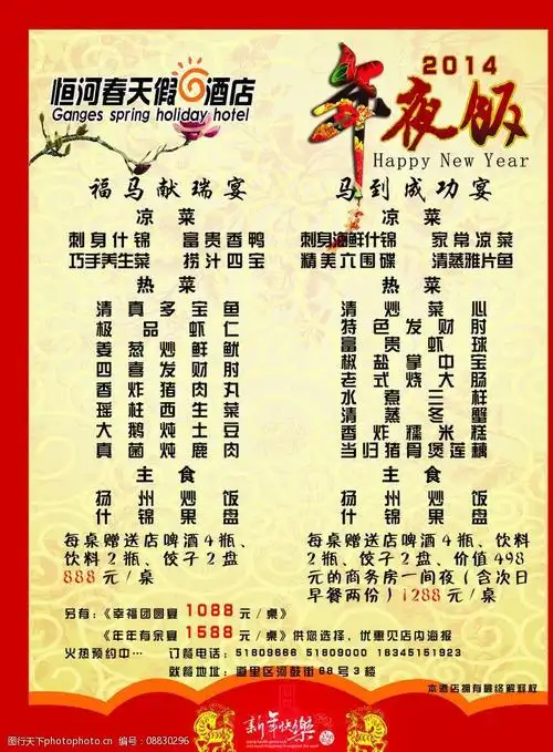 年夜饭菜单酒店图片