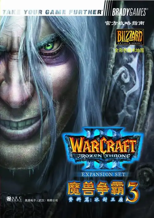 《冰封王座》官方攻略指南 热辣上市