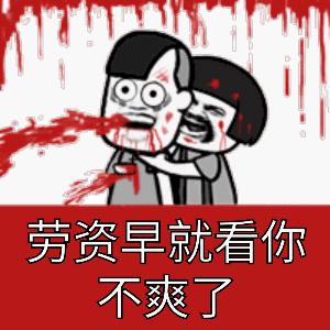 gif怪兽最近热门帖子_暴走漫画-最火爆的原创恶搞漫画制作分享网站,和