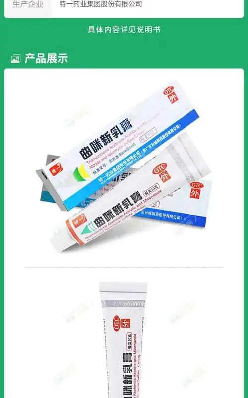 特一 曲咪新乳膏 10g 皮炎湿疹膏药 手足癣 治脚气ak 2支