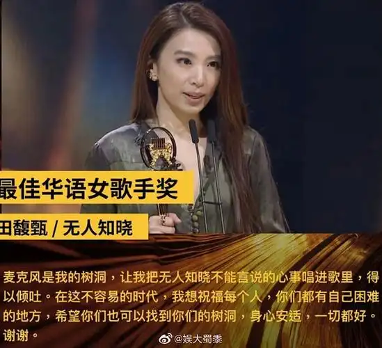 田馥甄获金曲奖最佳女歌手