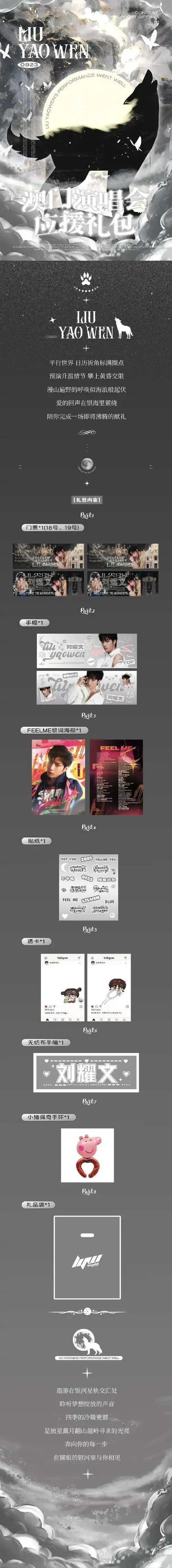 会#92#刘耀文 唱跳rap全能ace#    「盛赴耀请」演唱会系列应援part