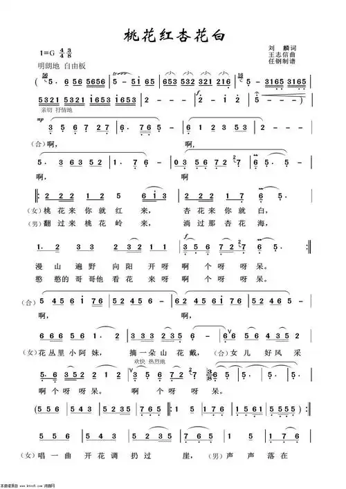 桃花红杏花白 艺术歌曲100首