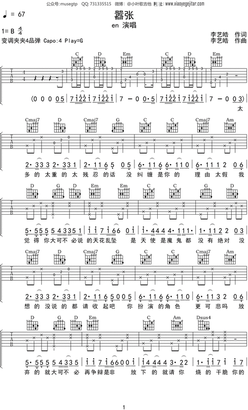 en嚣张吉他谱g调吉他弹唱谱