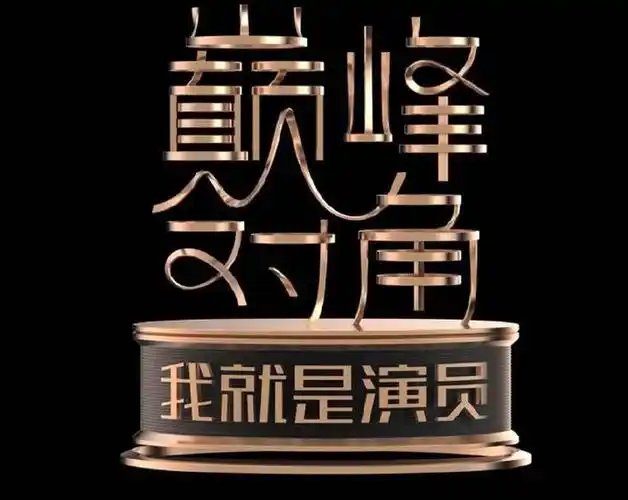 《我就是演员》第四季定档,王霏霏马嘉祺加盟,演技之神章子怡等