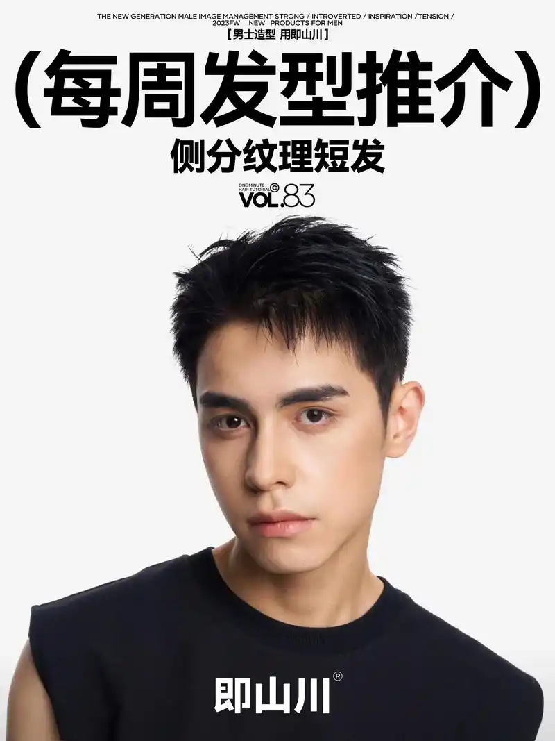 即山川03每周发型推荐.