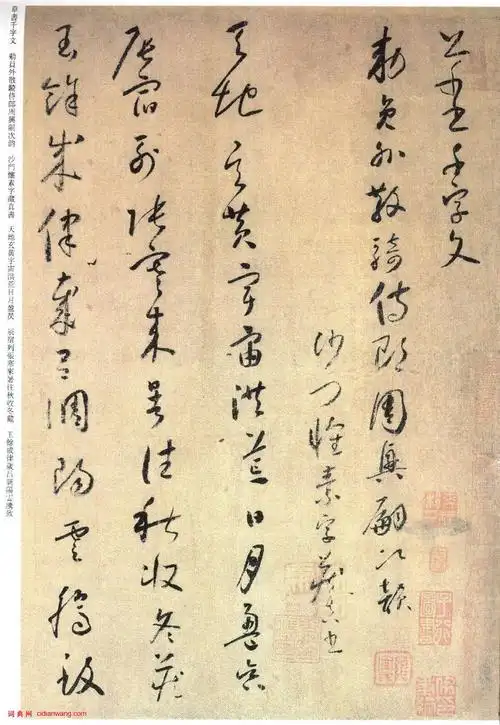 怀素小草千字文