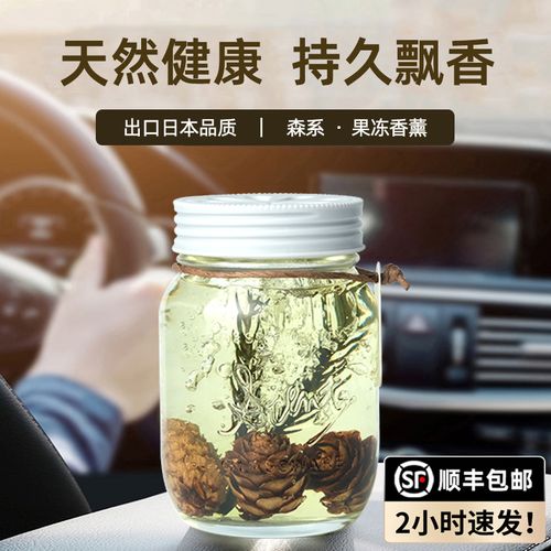 日本快美特车载香薰杯座果冻香膏高档汽车香水持久淡香创意摆件