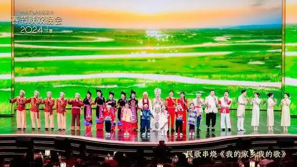 2024央视春晚演绎中国式浪漫与全球欢度中国年