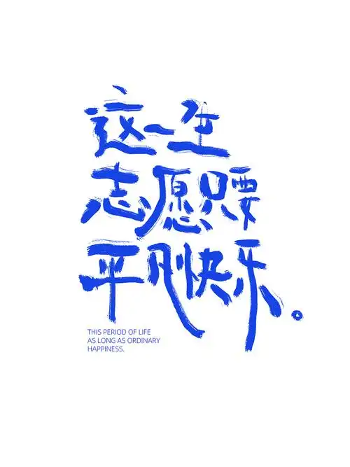 手写歌曲五月天