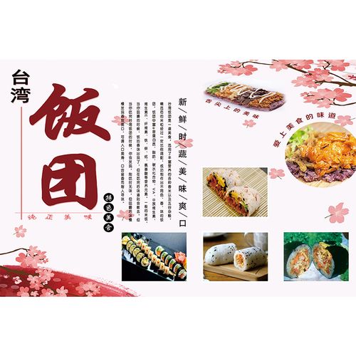 台湾饭团宣传寿司海报挂图摆摊早餐美食小吃写真