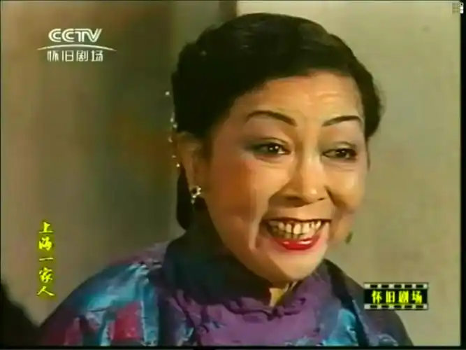 《上海一家人》