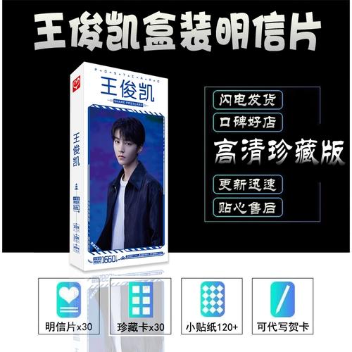 tfboys王俊凯明信片个人写真小卡片同款周边留言礼品海报贴纸礼盒