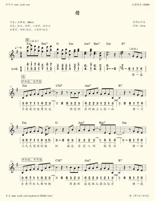 《借(g调电子琴谱)》,毛不易(五线谱 电子琴谱)-弹琴吧(原蛐蛐钢琴网)