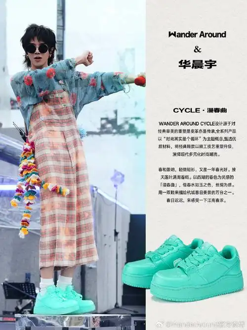 wanderaround星势力##华晨宇##cycle系列##wanderaround品牌##明星