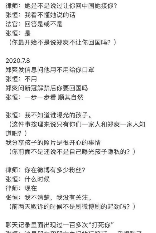 郑爽抚养权二审开庭郑爽和张恒聊天记录曝光网友是个狠人呀