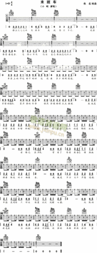 末班车_末班车简谱_末班车吉他谱_钢琴谱-查字典简谱网