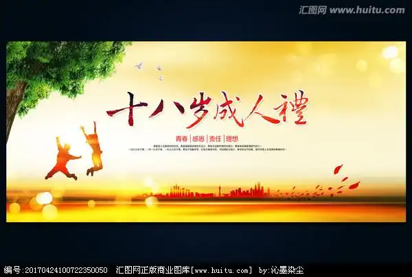 18岁成人礼祝福语