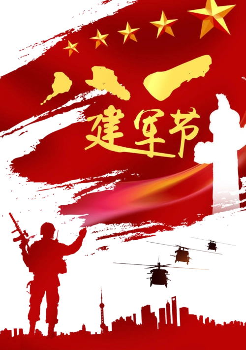 八一建军节主题海报图片
