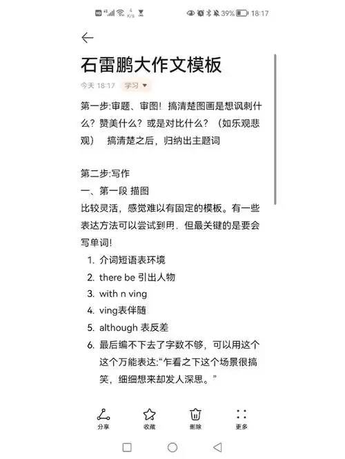 石雷鹏作文模板