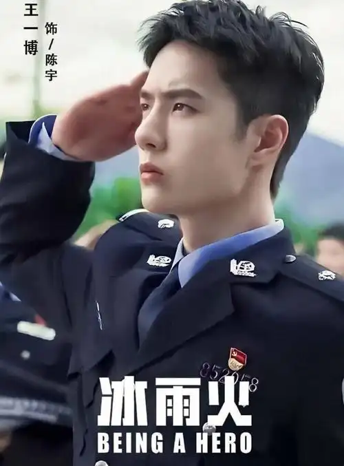冰雨火王一博剧照