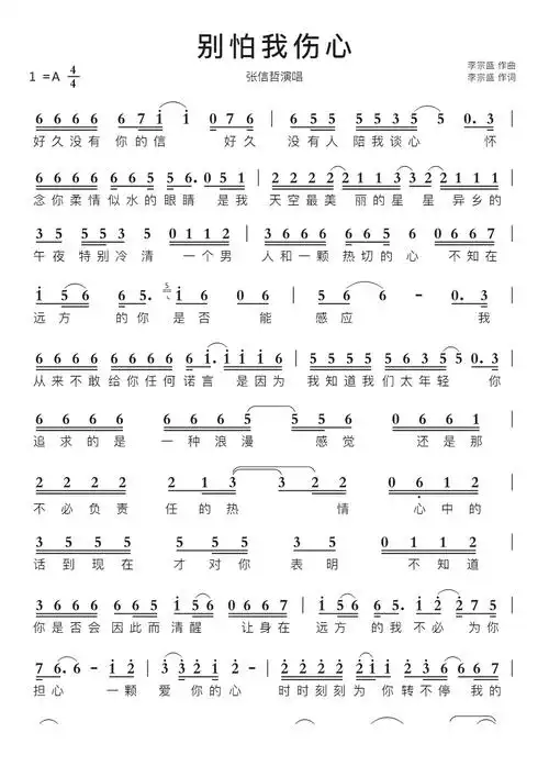 别怕我伤心简谱视唱第1页