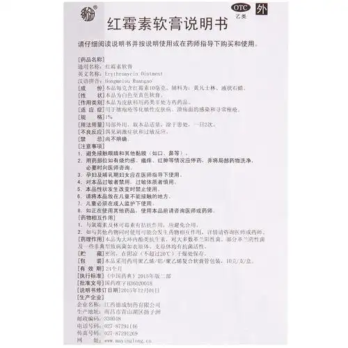 红霉素软膏(扬子洲)红霉素软膏 10g/支[价格,多少钱,功效与作用,说明