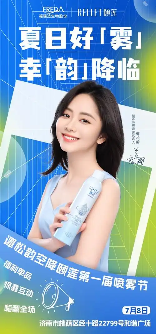 作为颐莲品牌喷雾代言人,谭松韵不仅会与大家分享颐莲好"雾",分享使用