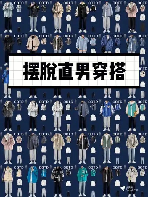 160185男生穿搭秋季高级感设计感穿搭平价