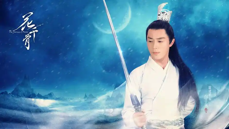 花千骨 剧照 霍建华