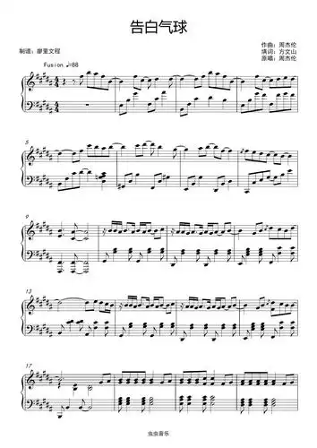 告白气球完美演奏版