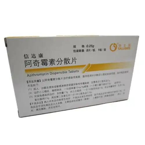 信达康(阿奇霉素分散片)说明书_价格_副作用_寻医问药药品网