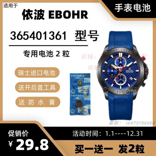 适用于依波ebohr手表 365401361 型号的电子进口专用纽扣电池