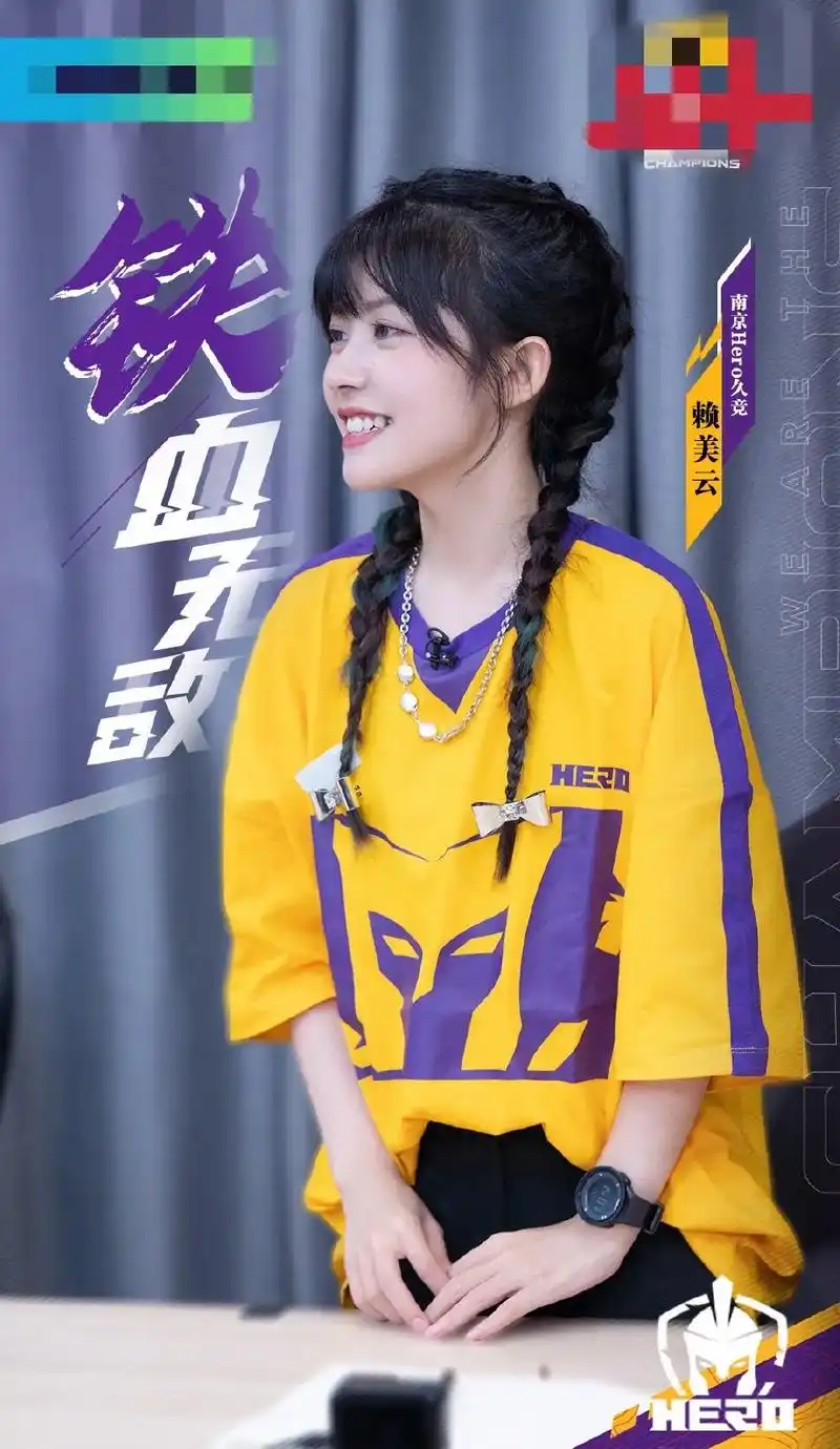 战至巅峰 电竞新人赖美云,南京hero久竞俱乐部实训开始, - 抖音