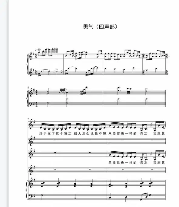 勇气梁静茹四声部线谱正谱重新改编编配