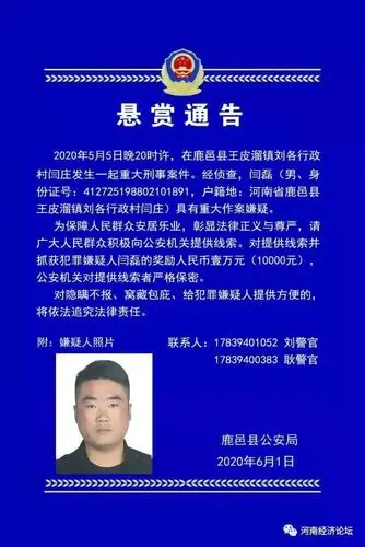 河南鹿邑发生一起重大刑案嫌疑人照片曝光|犯罪|侦查|刘警官|鹿邑县