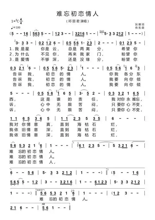 难忘初恋情人简谱歌谱 下载