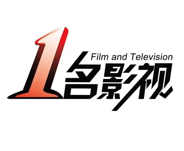 壹名影视