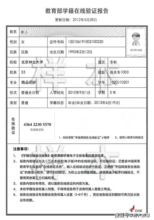 《教育部学历证书电子注册备案表》样张↓ ↓ ↓06学历认证报告申请如