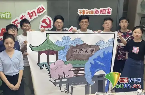 同济大学联动三校四地共绘长卷献礼建党百年