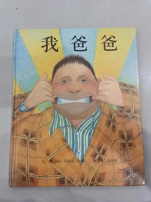 启发宝宝的好书推荐我爸爸