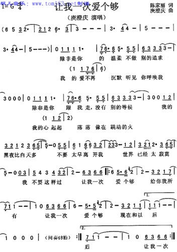 让我一次爱个够简谱/歌谱
