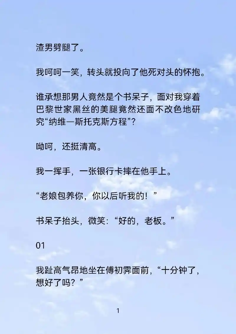 茗:【念念不忘傅先生】渣男劈腿了.我呵呵一笑,转头就投向了他 - 抖音