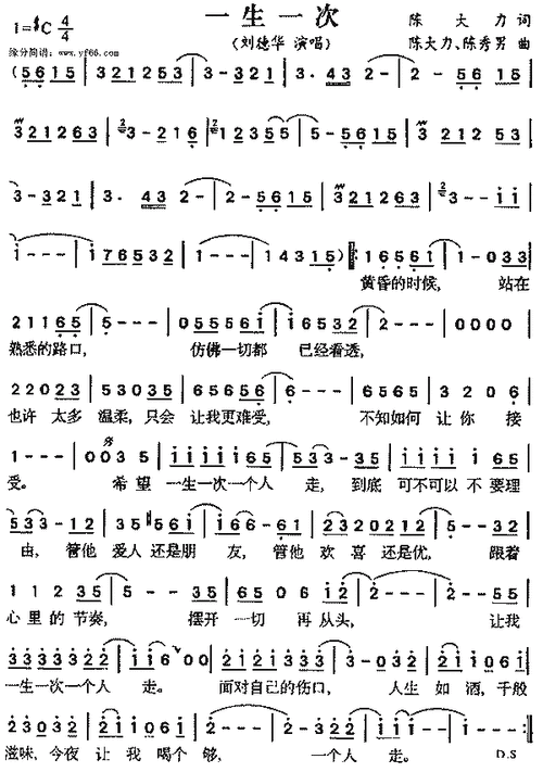 一生一次一生一次刘德华歌曲