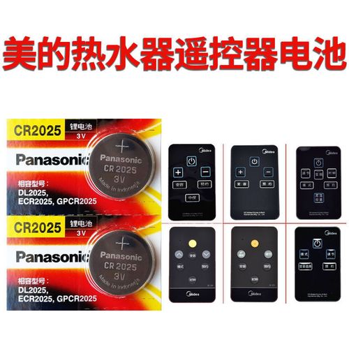 松下纽扣电池cr2025适应于美的热水器遥控器电池电子