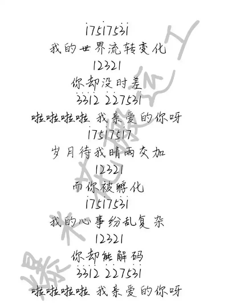 《世界上的另一个我》简谱 宋亚轩刘耀文翻唱 原唱:阿肆郭采洁