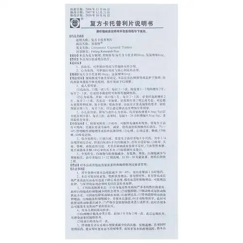 【复方卡托普利片10mg:6mg*100片/瓶/盒】价格_功效与作用_说明书_买