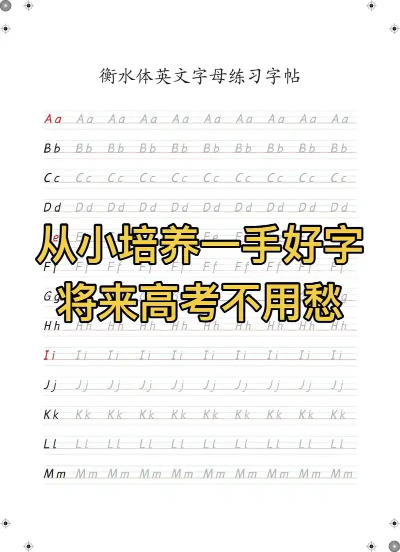 从小培养一手好字将来高考不用愁.#图文掘金计划 #英语字帖 - 抖音