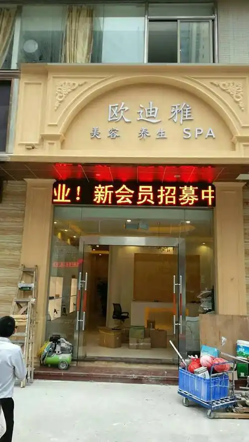 松岗——欧迪雅美容院