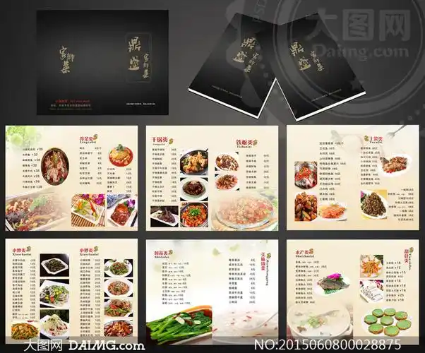 高档私家菜菜谱设计矢量素材